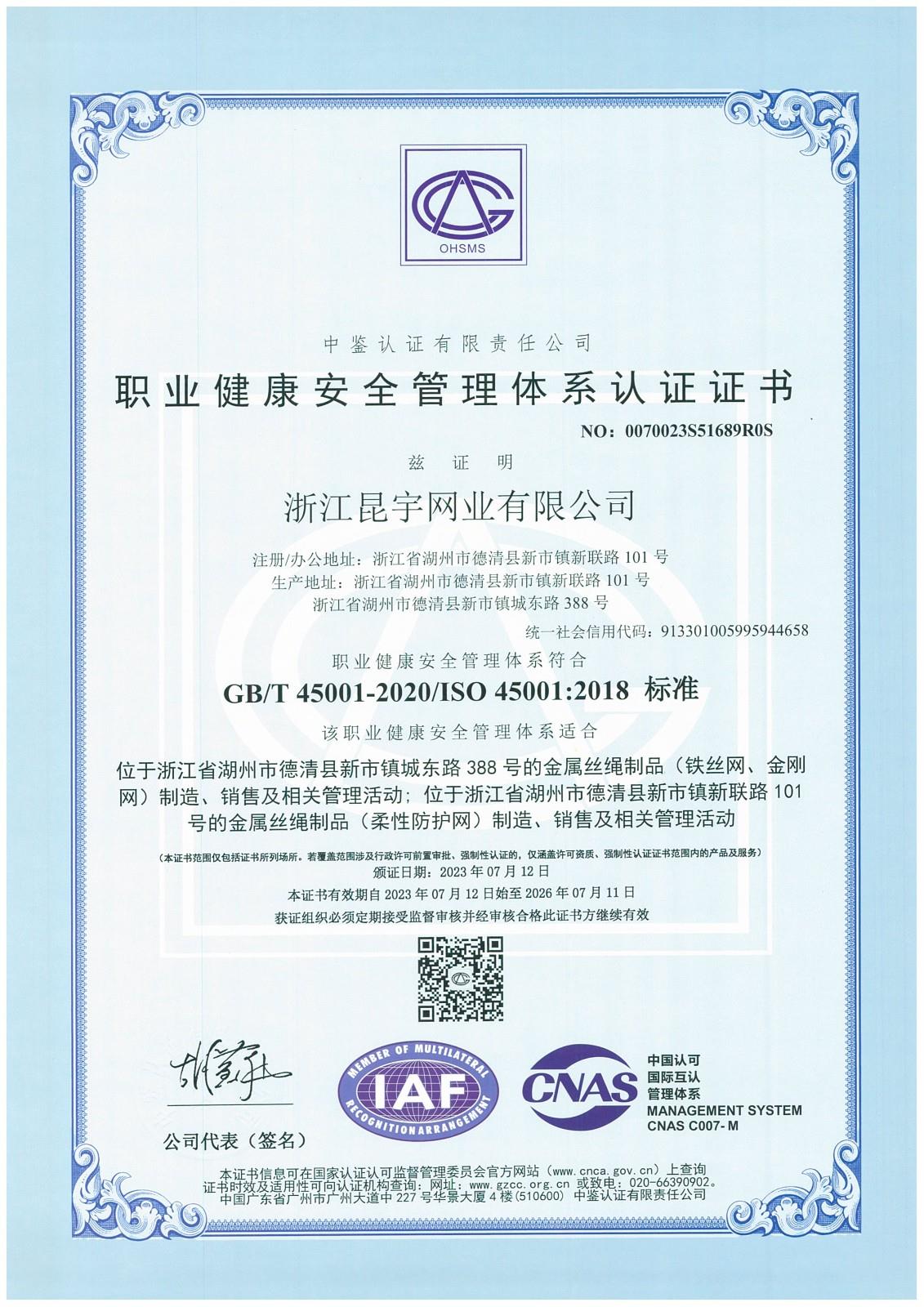 職業健全安全治理系統